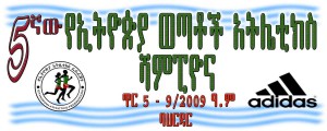 Championnats d’Ethiopie juniors, Bahir Dar 13-17/01/2017